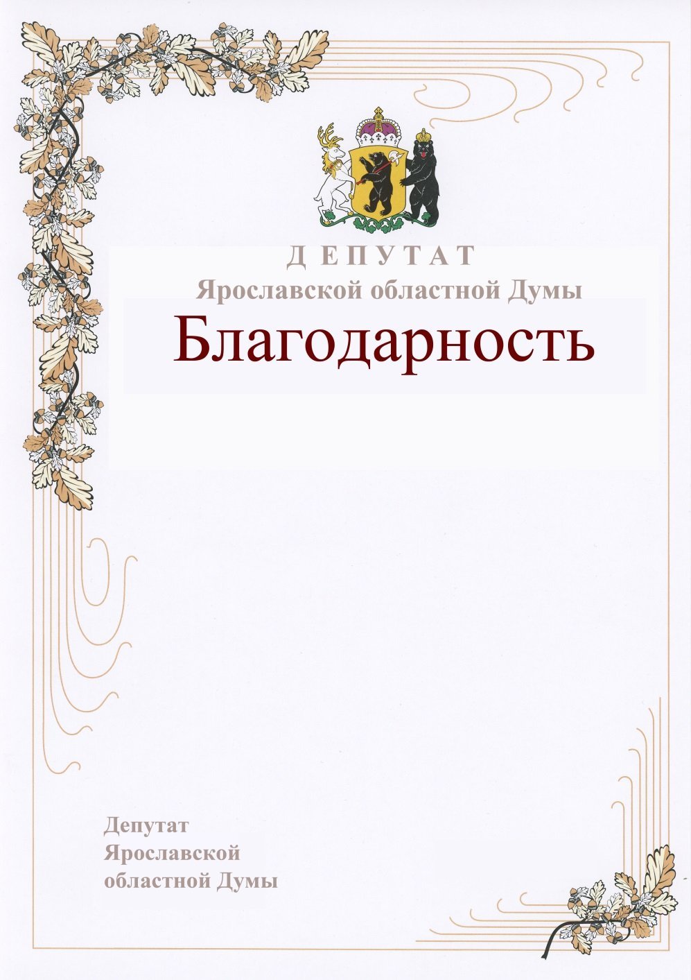 Рамка для благодарственного письма