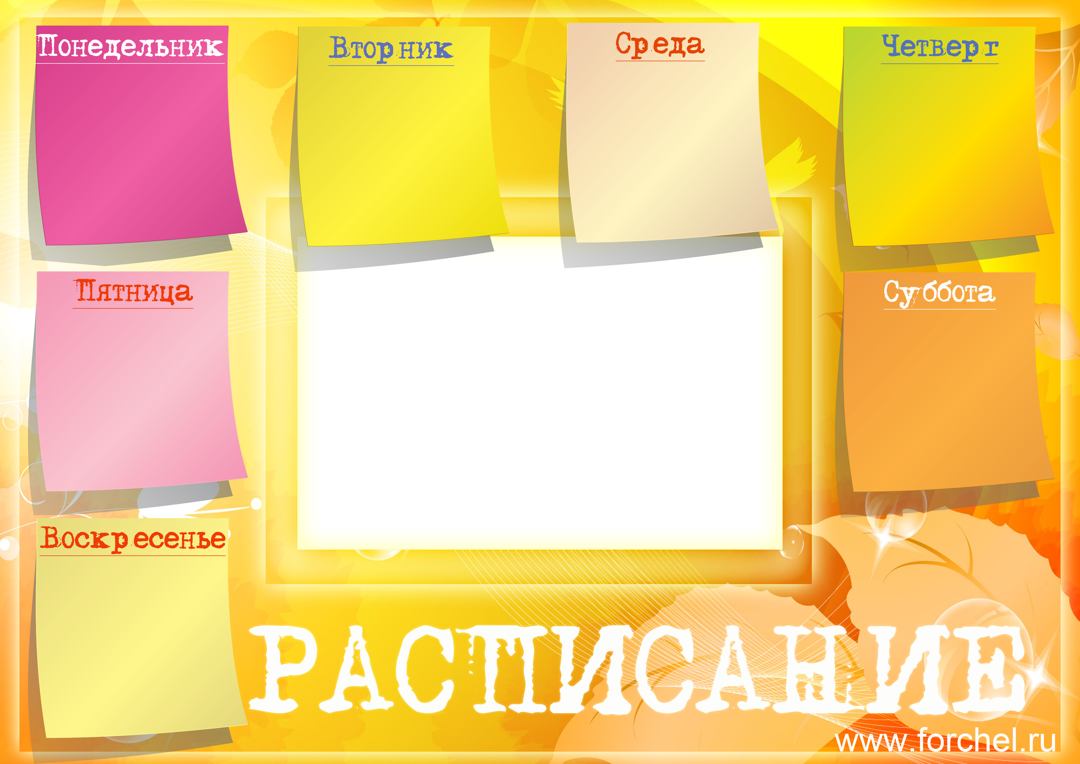 Фон для расписания. Расписание кружков шаблон. Фон для расписания занятий. Рамка для расписания.