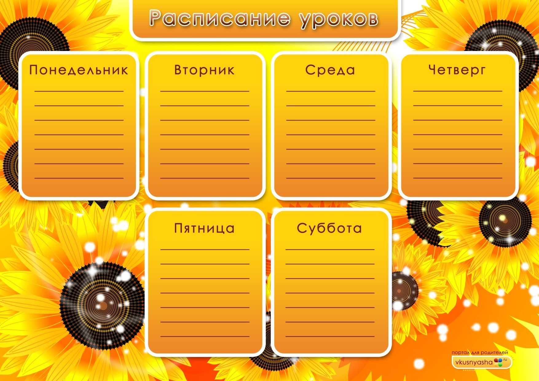 Расп сание. Расписание уроков шаблон. Расписание шаблон. Бланки расписания уроков. Красивый лист для расписания уроков.