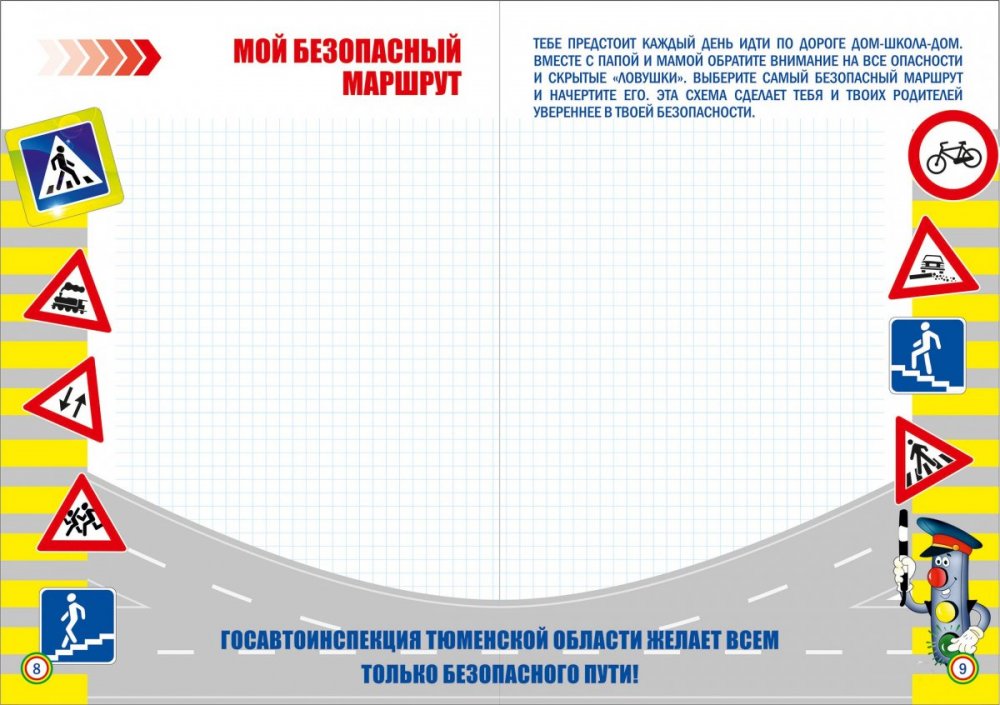 Рамка по правилам дорожного движения