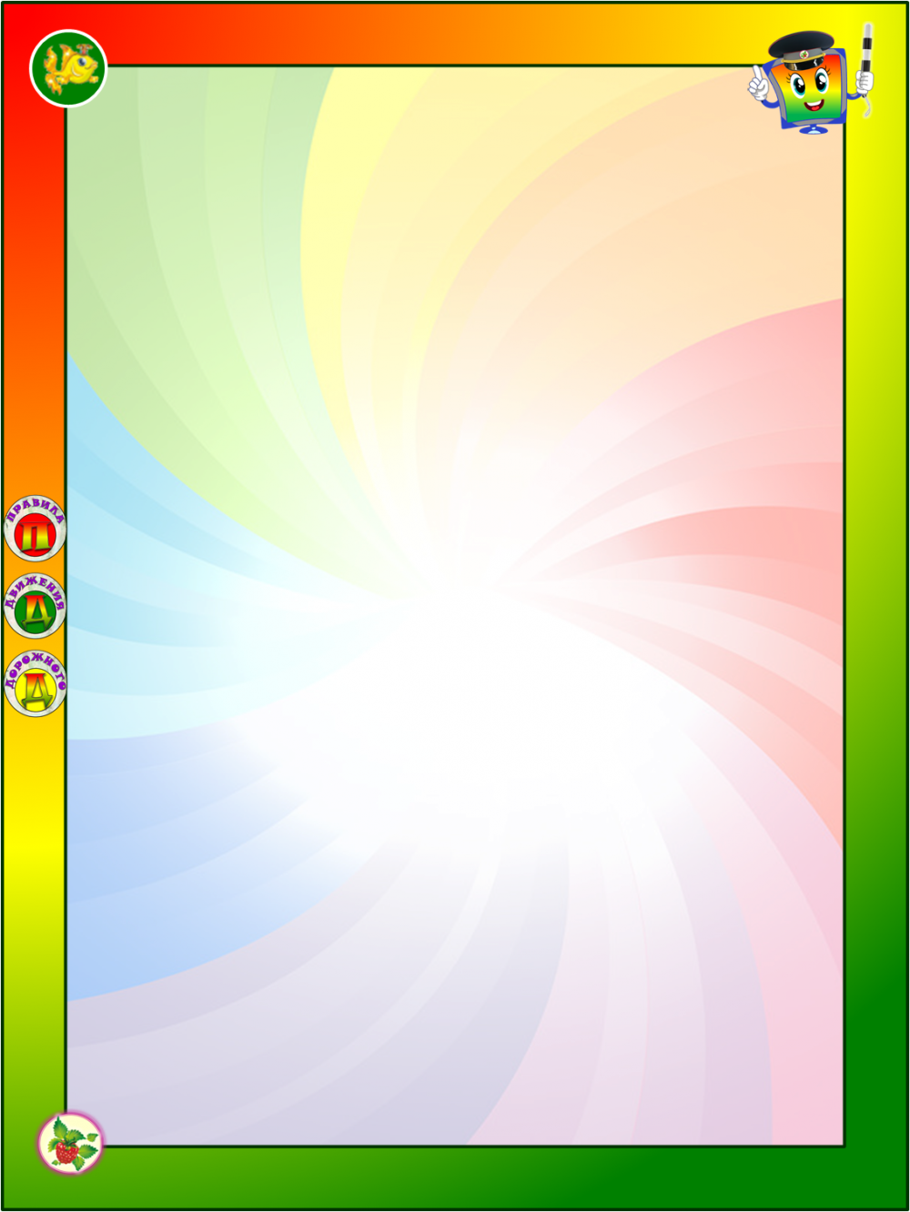 Фоны ПДД для дошкольников