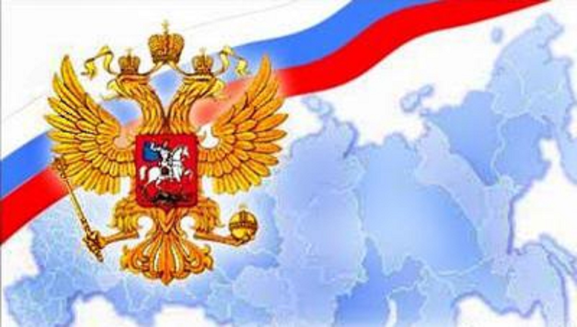 Символ независимости России