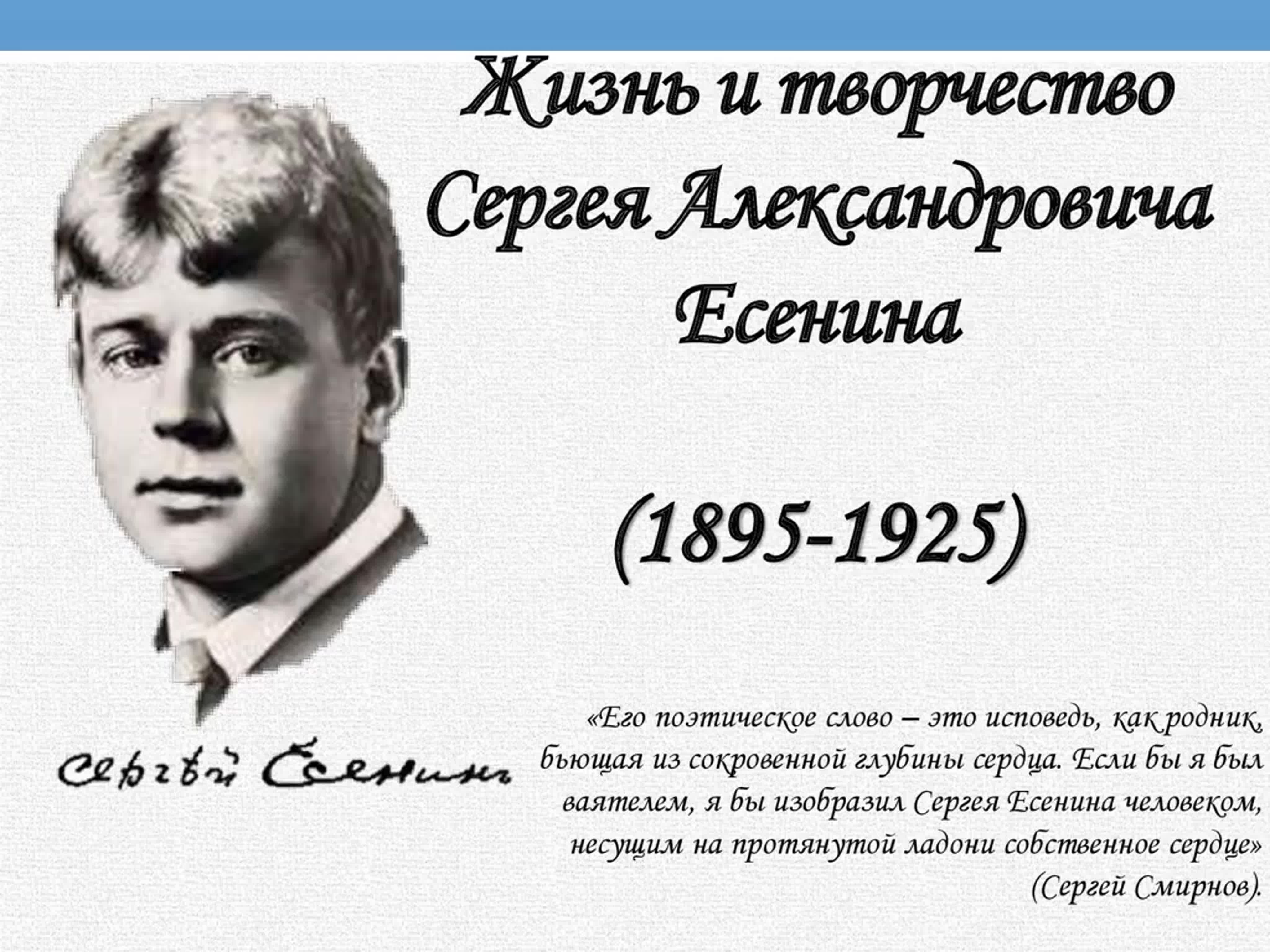 Драматизм судьбы поэта с а есенин. Сергея Александровича Есенина (1895–1925).. Есенин 1925 год.