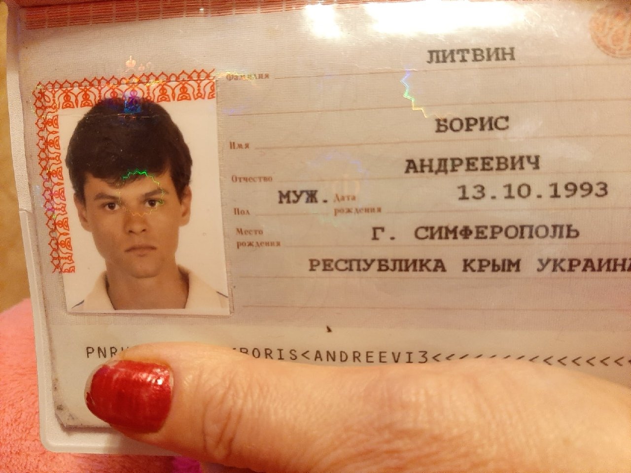Митя в паспорте