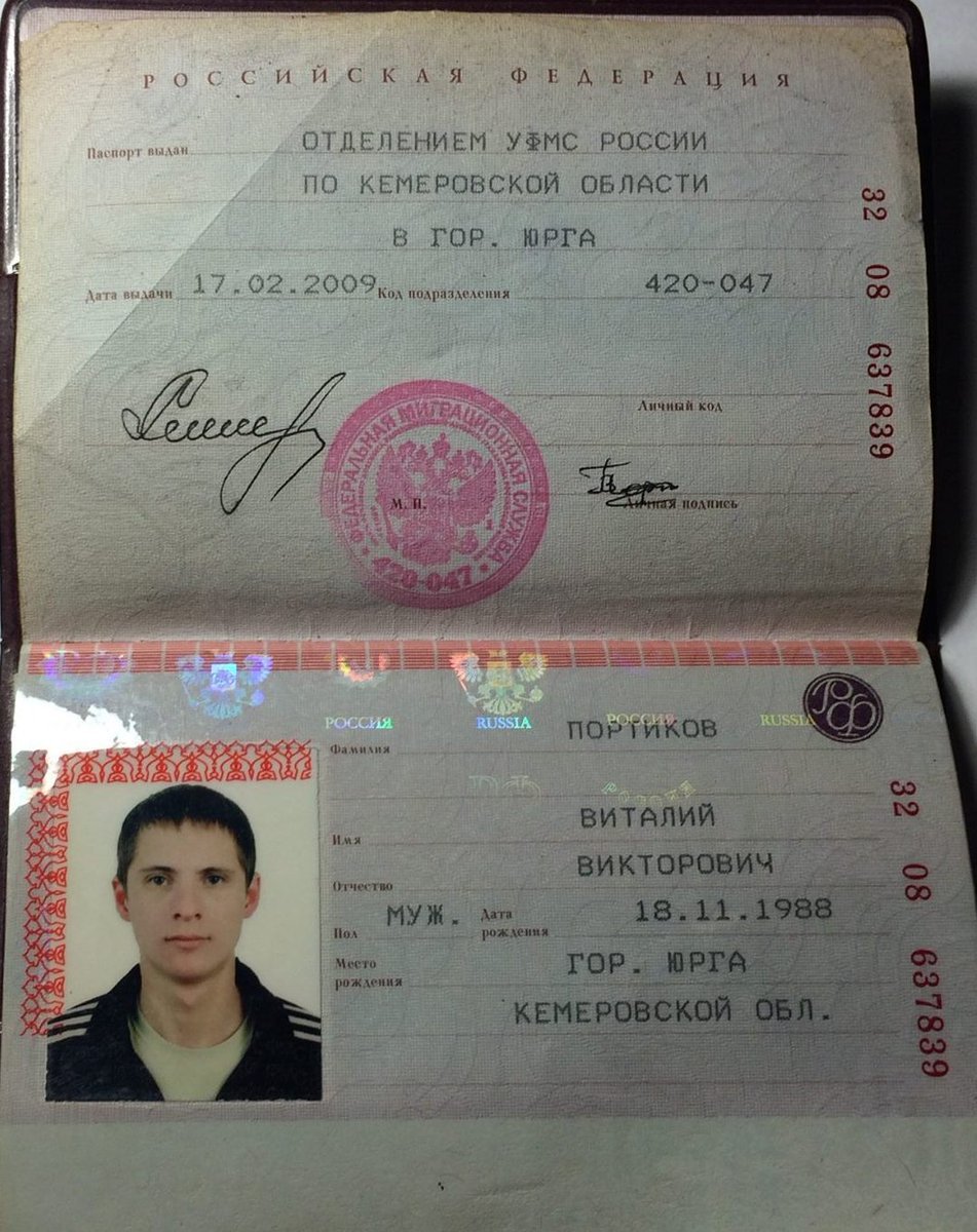 Паспорт в открытом виде