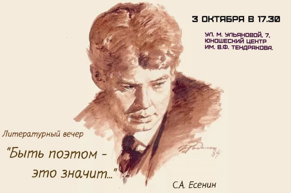 Есенин фон для презентации