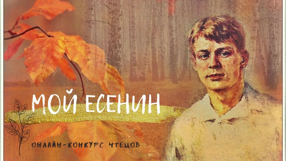 Забава Есенин