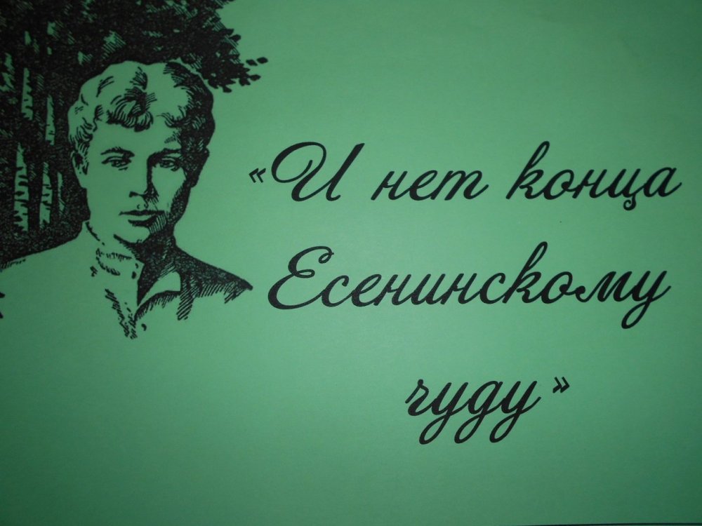 Сергей Есенин фон