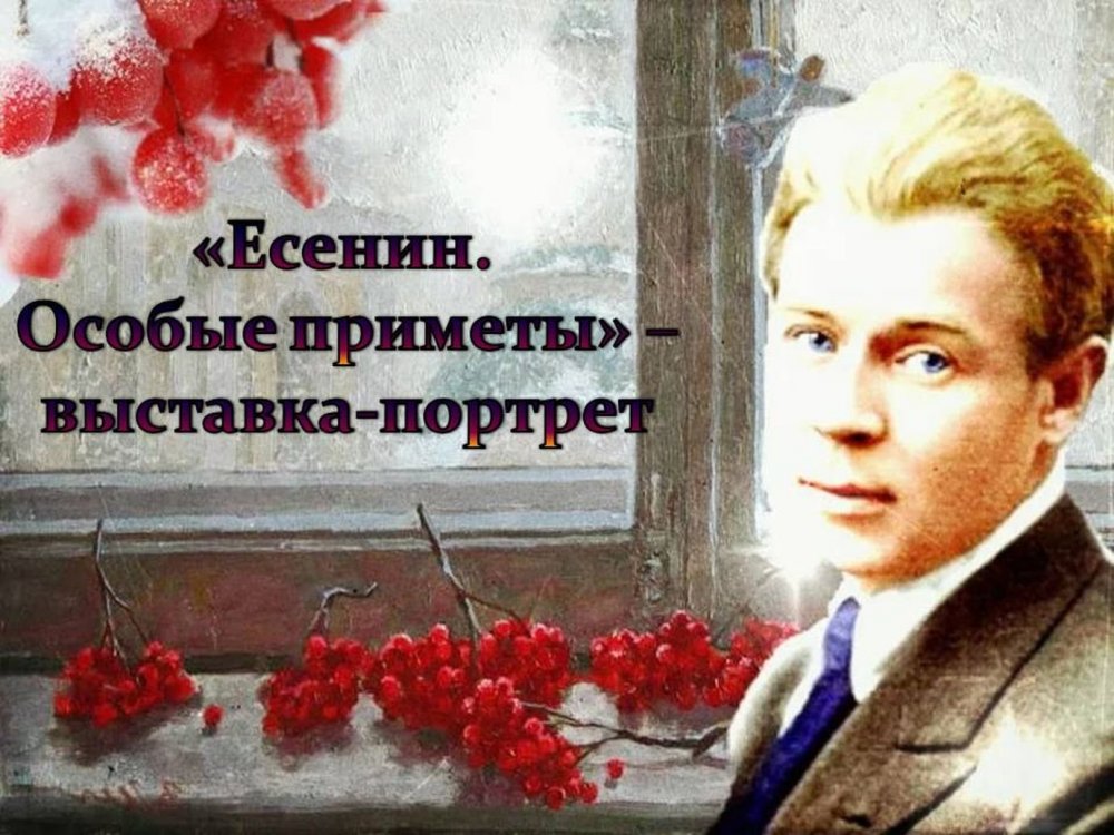 Есенин Сергей Александрович береза