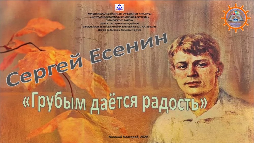 Грамота Есенин