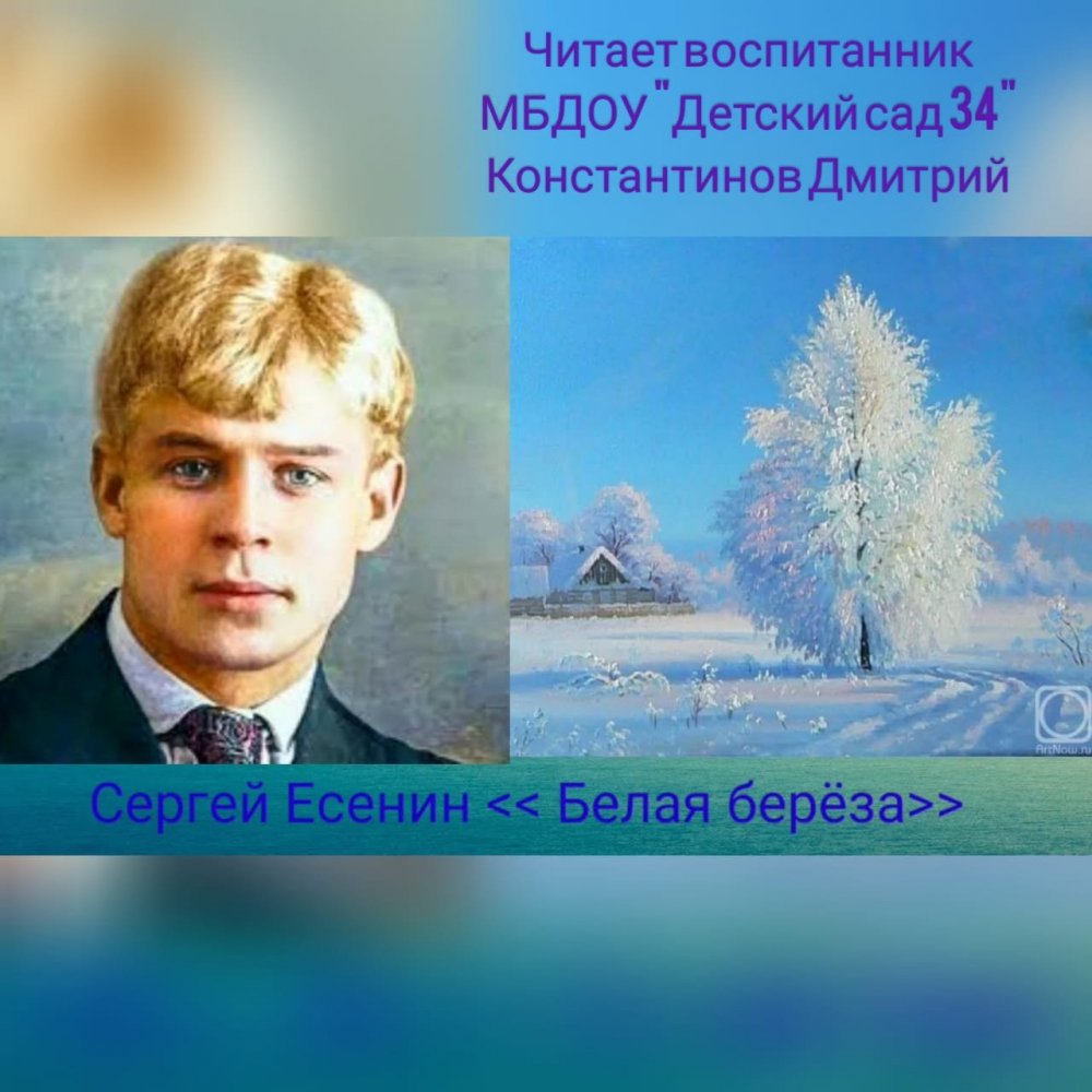 Сергей Есенин певец русской природы