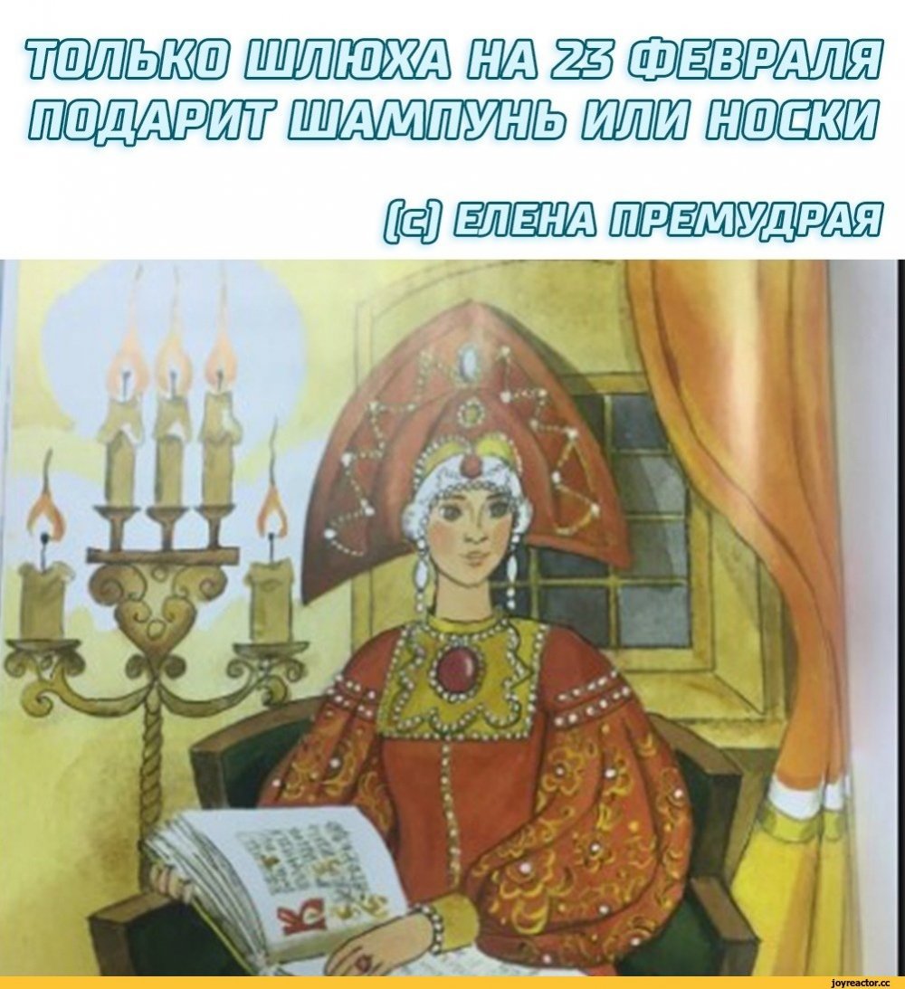 Елена Премудрая