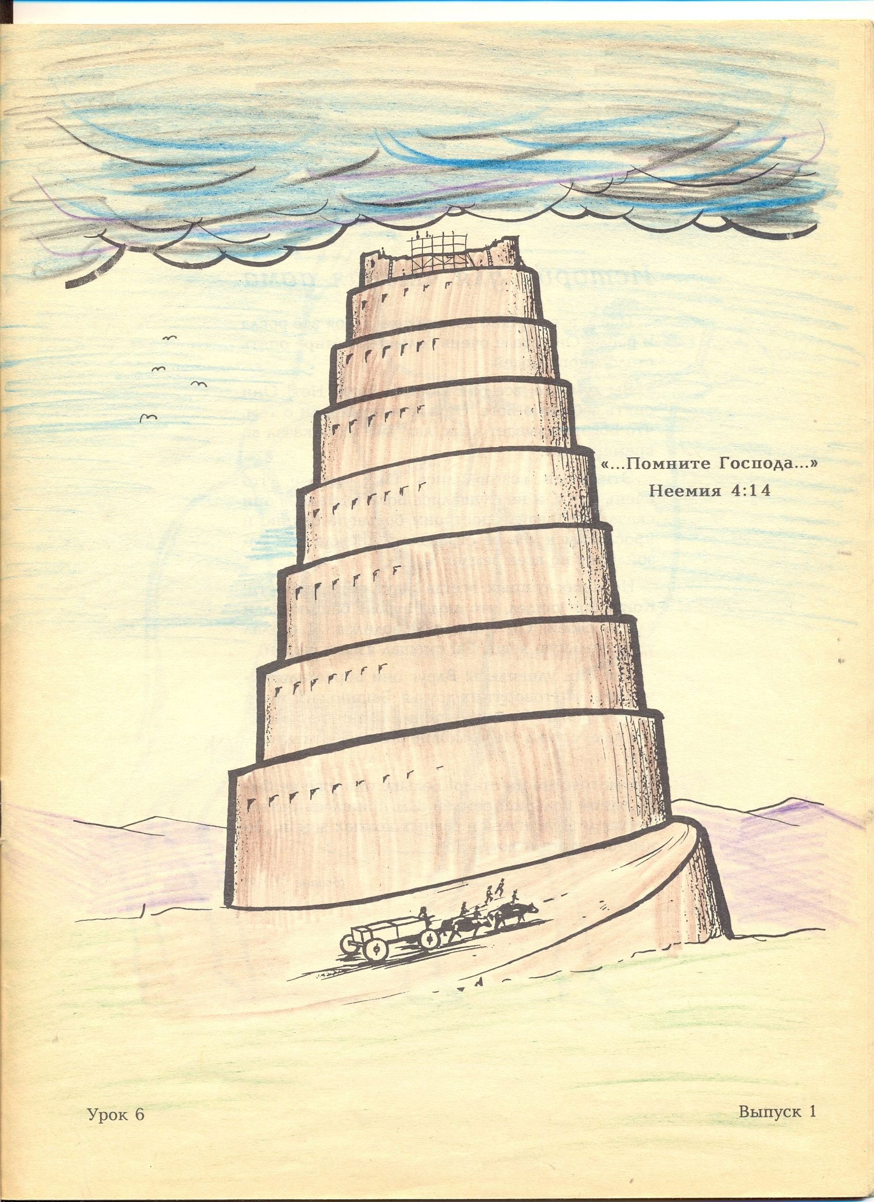история вавилонская башня
