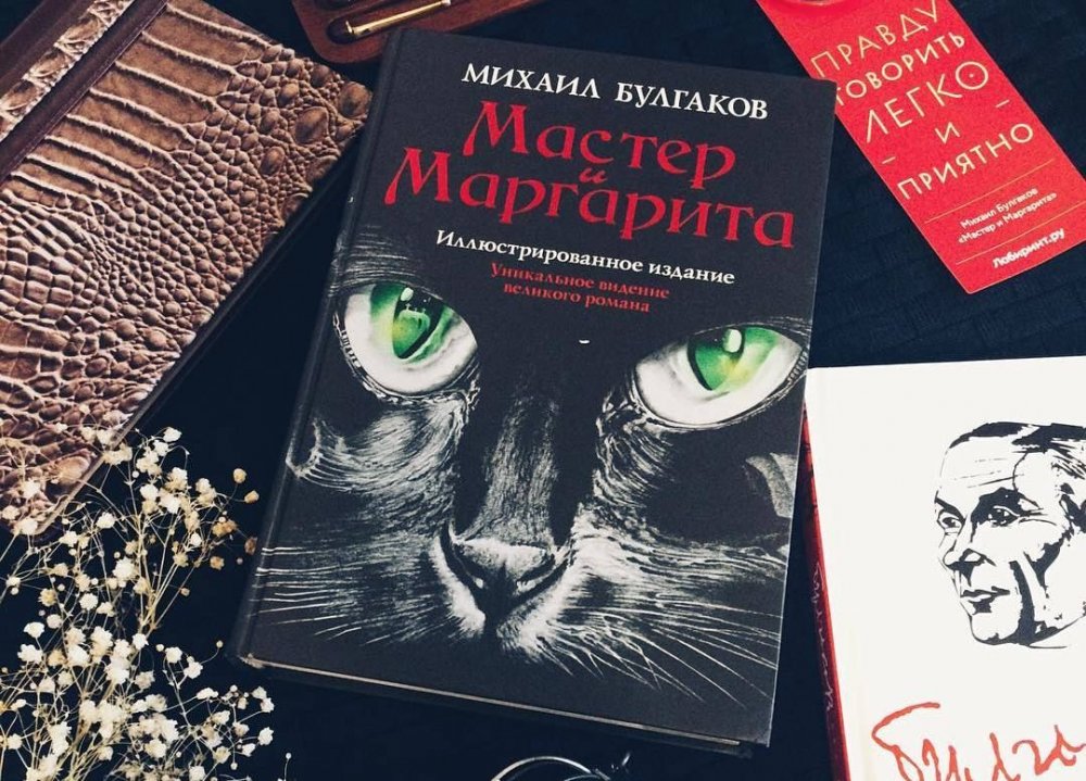 М. Булгаков «мастер и Маргарита» картина