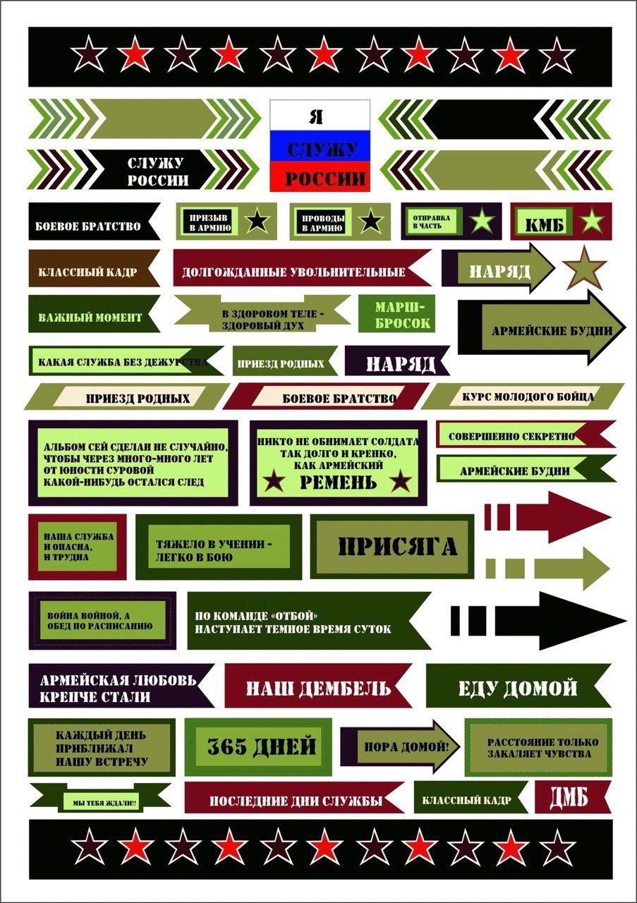 Картинки для дмб альбома для печати