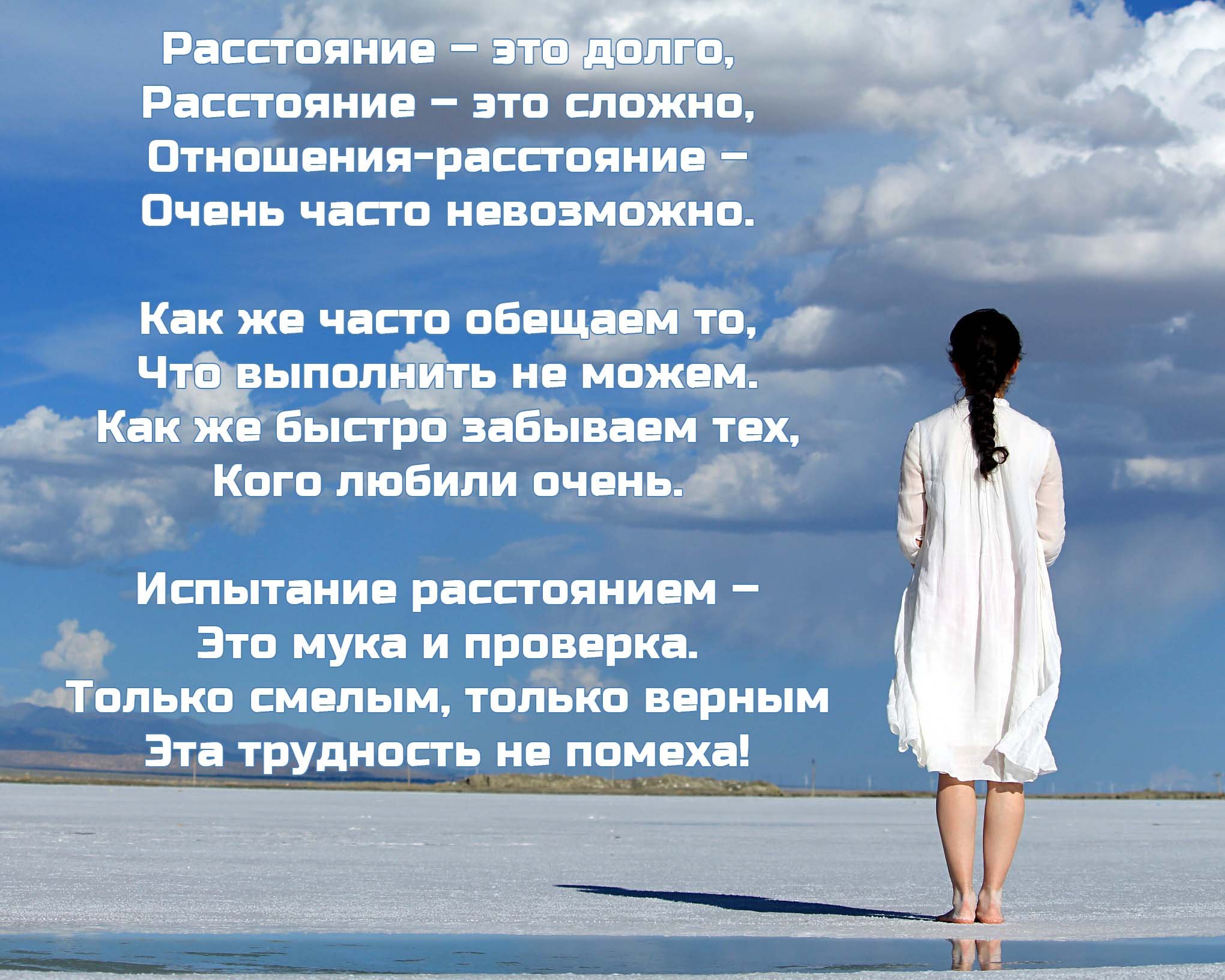 Что сказать любимому на расстоянии. Стихи про отношения мужчины. Красивые стихи про отношения. Стишки про любовь на расстоянии. Стихи про отношения на расстоянии со смыслом.