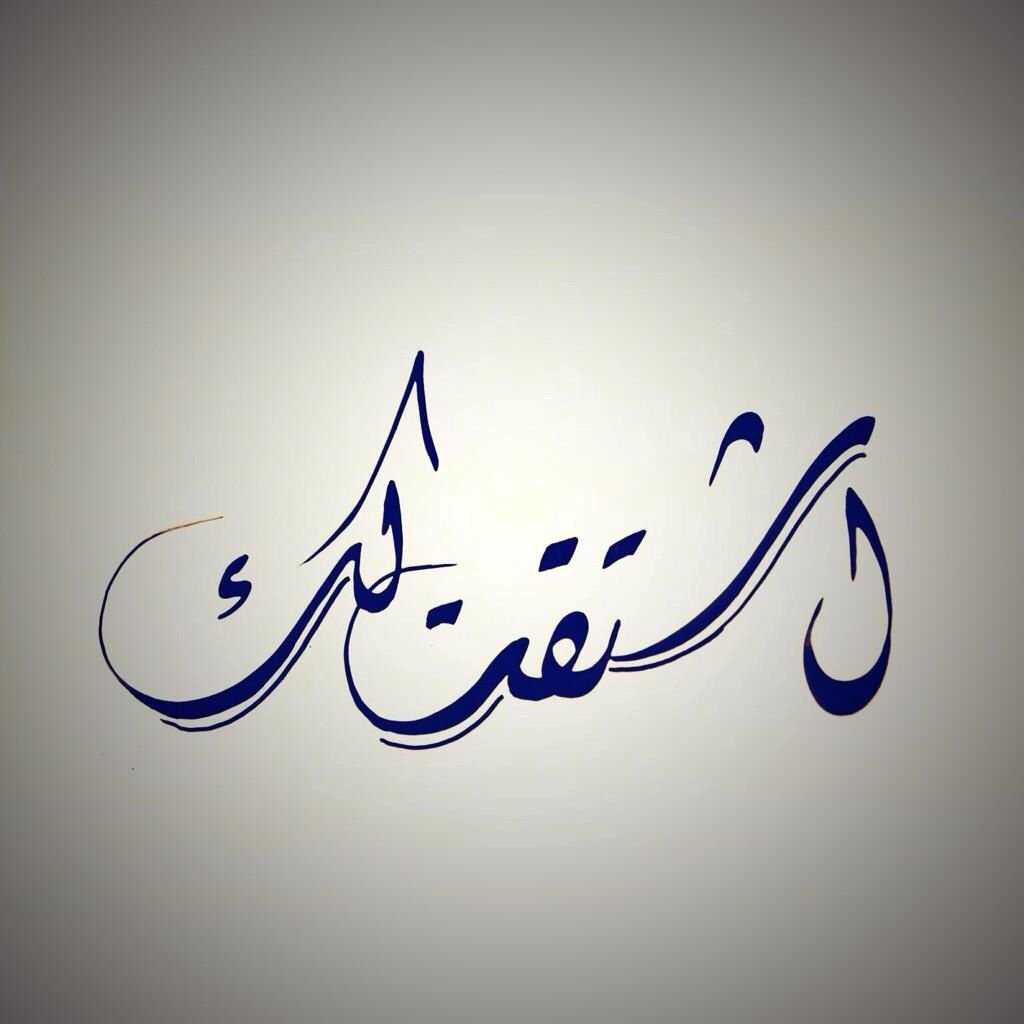 Любимый на арабском