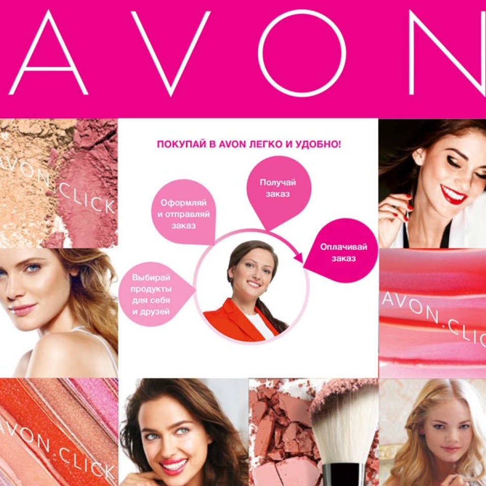 Avon картинки для рекламы