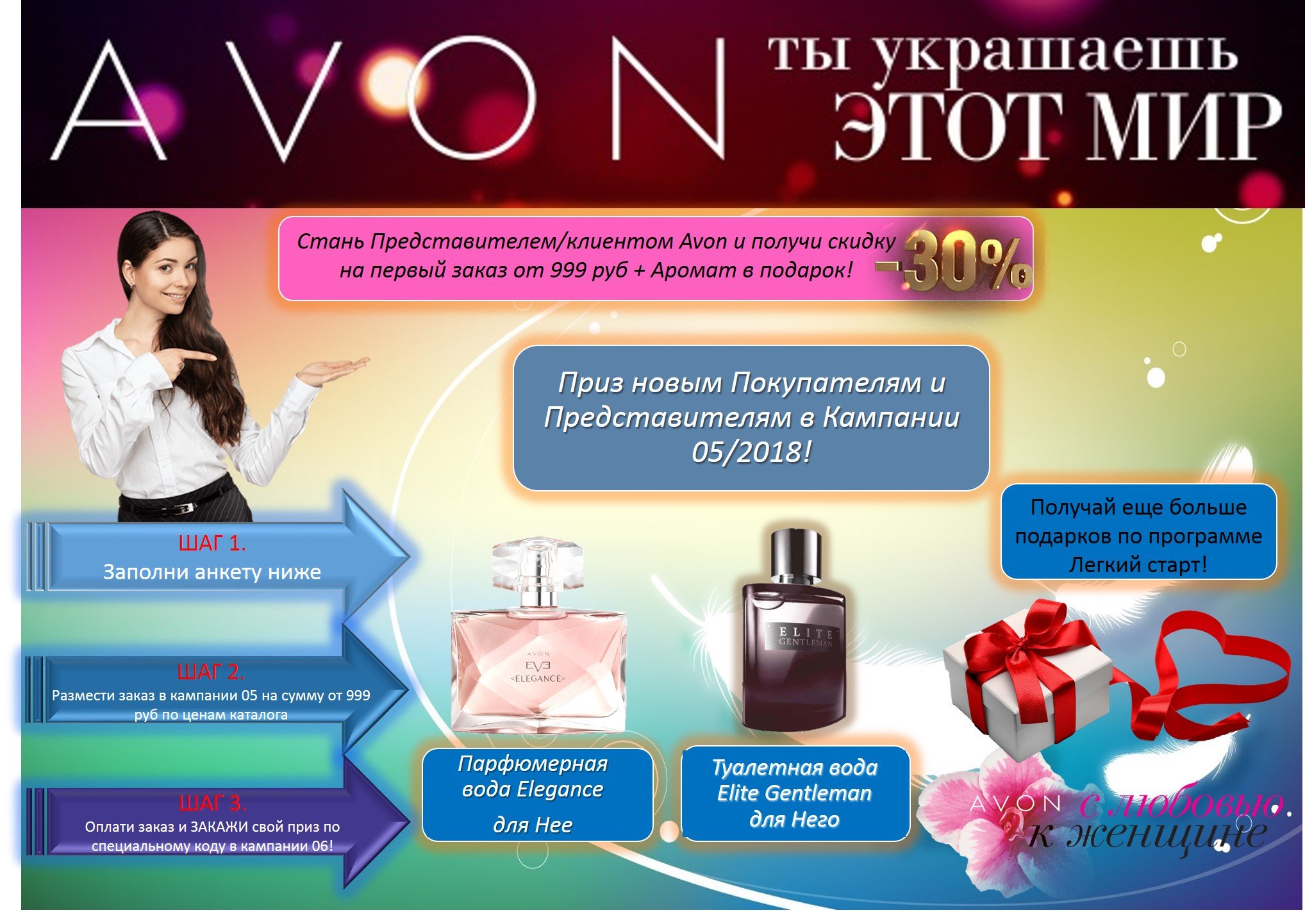 Avon на русском языке. Косметика эйвон реклама. Авон реклама. Реклама представителя эйвон. Эйвон для представителей.