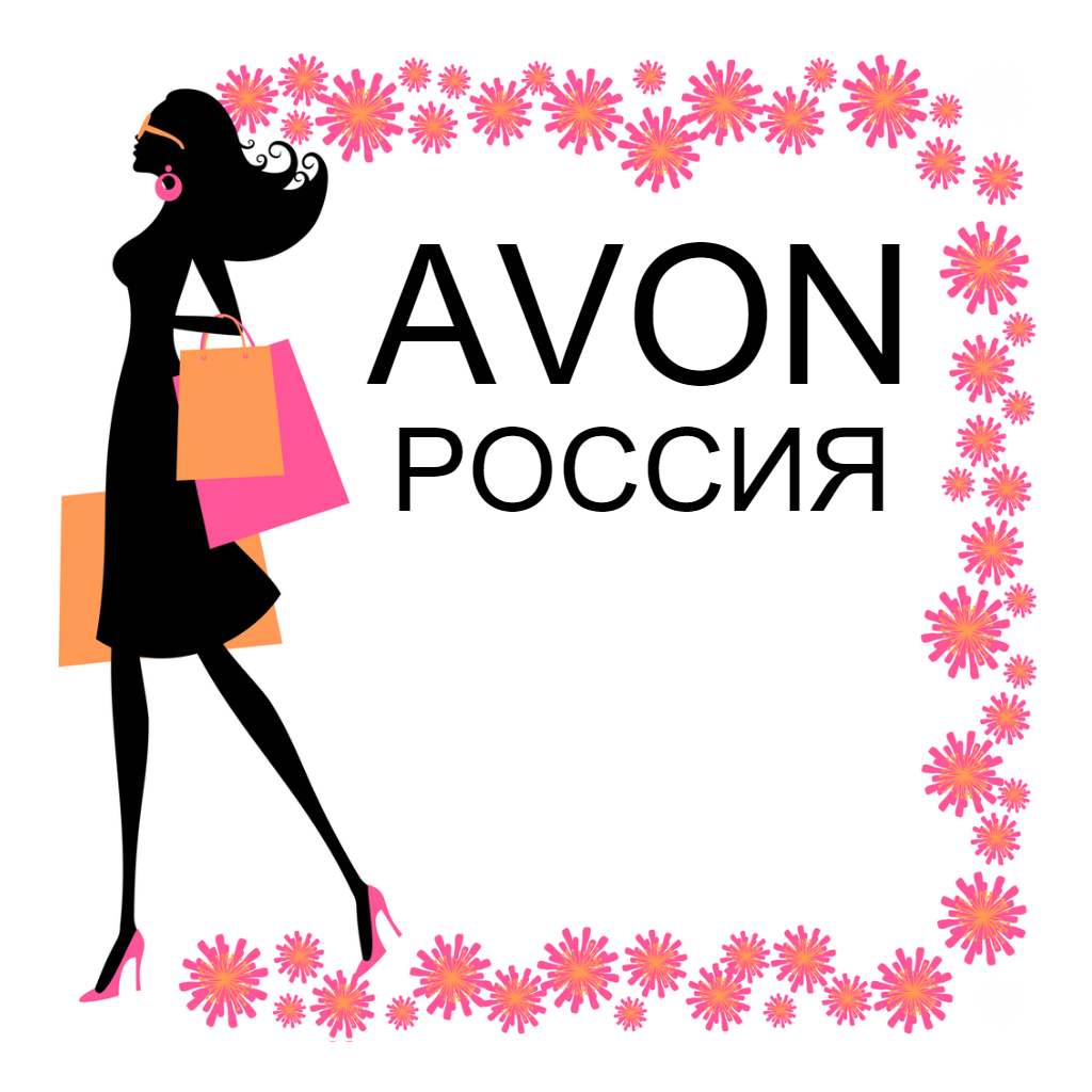 Avon icon. Эйвон логотип. Эйвон надпись. Иконка Avon. Эйвон аватарка.