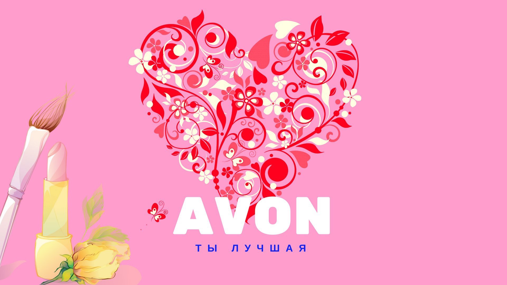 Avon красивая картинка