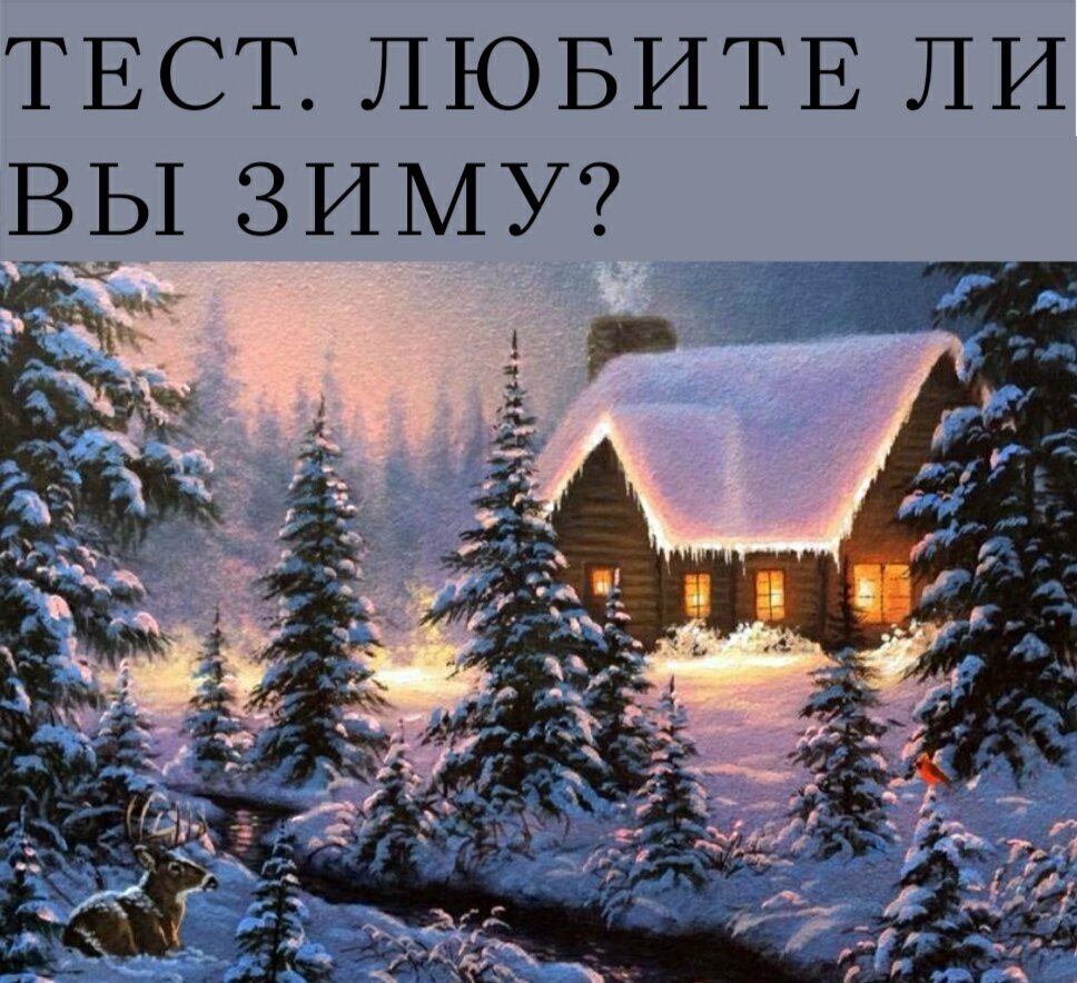 Томас Кинкейд Рождественский коттедж