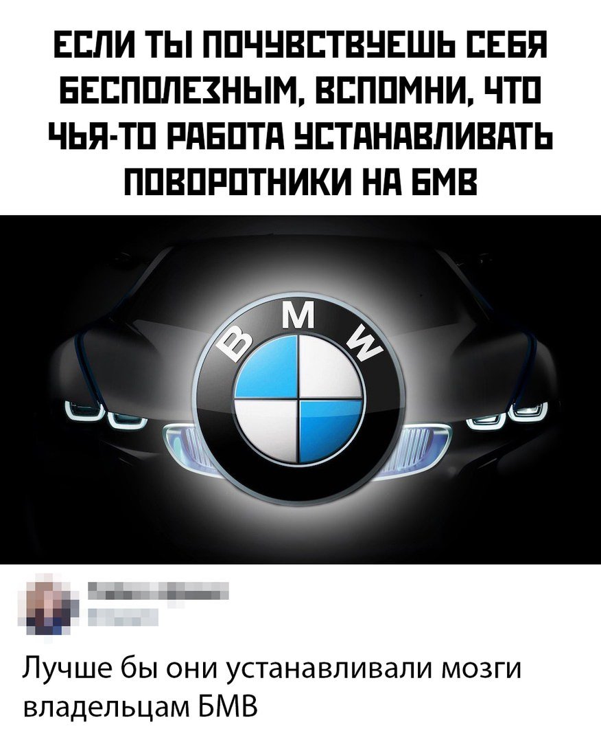 BMW мемы