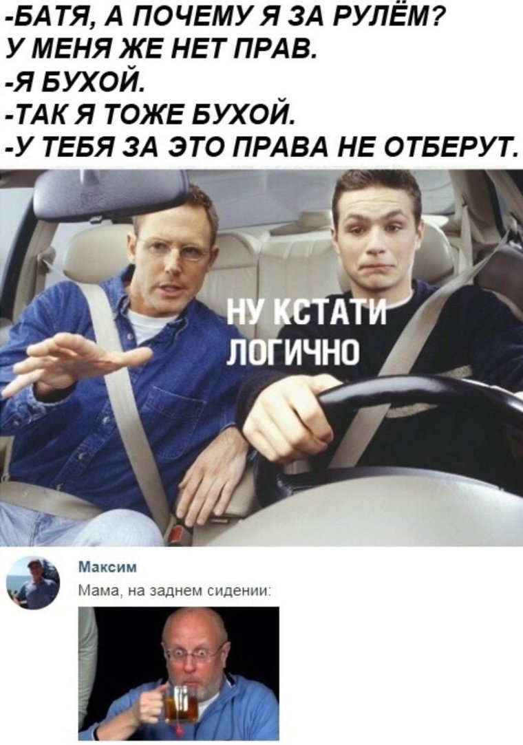 Мемы про водительские права