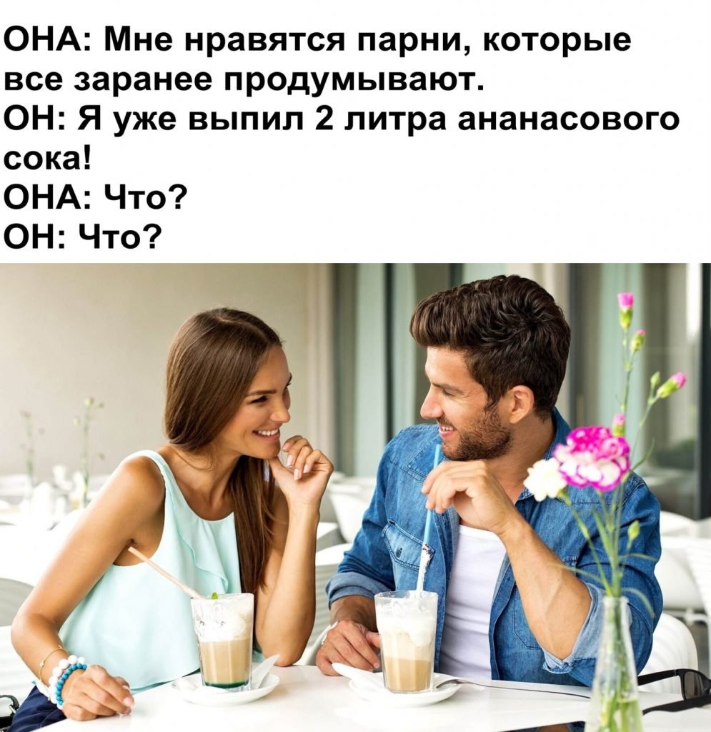 Шутка про ананасовый сок