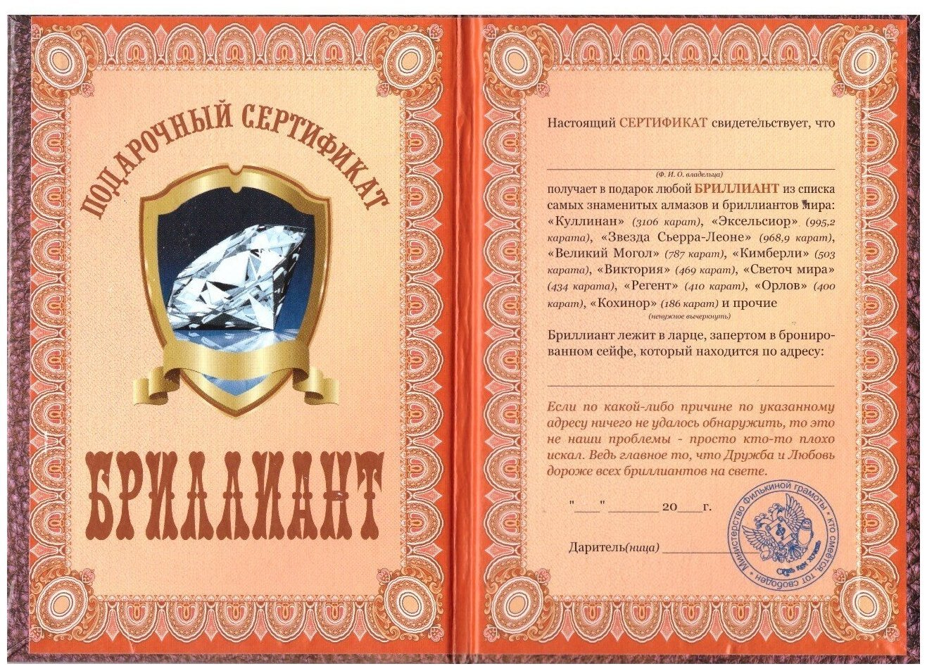 Подарочный сертификат на юбилей женщине