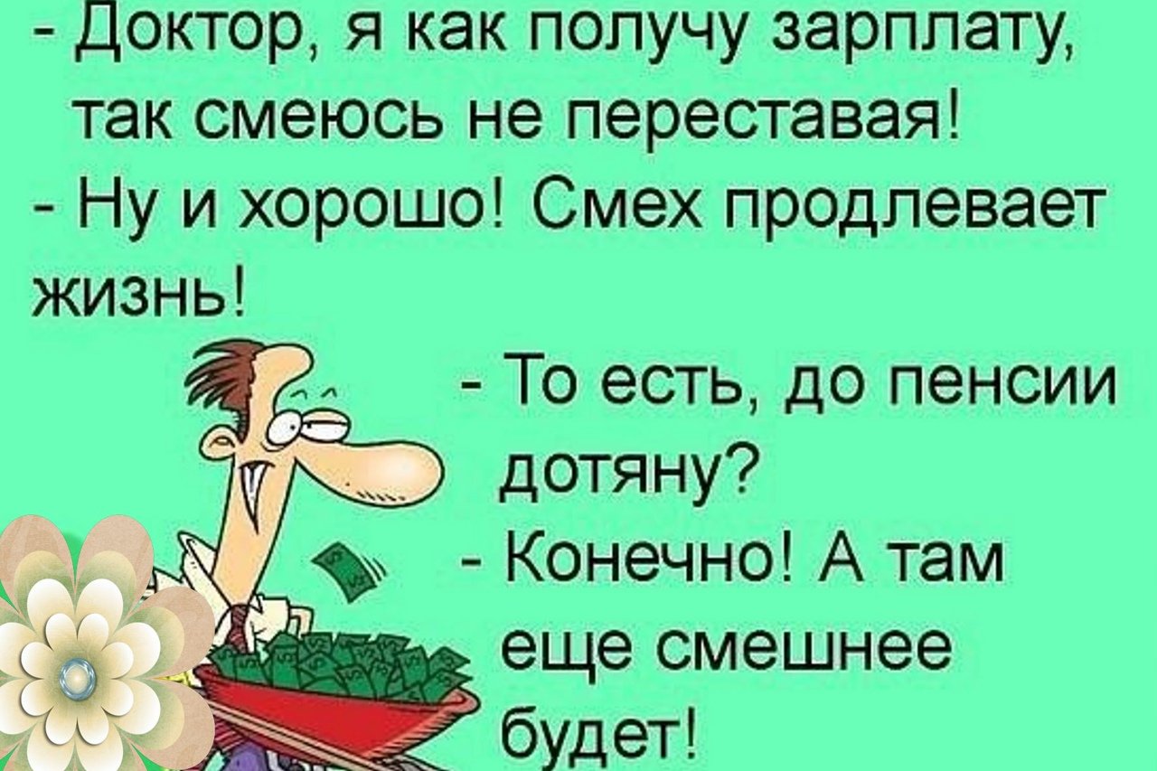 Продлейте или продлевайте. Прикольные шутки. Юмор анекдоты. Анекдоты приколы. Анекдоты в картинках.