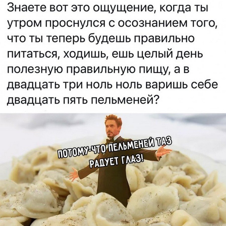 Стих про пельмени