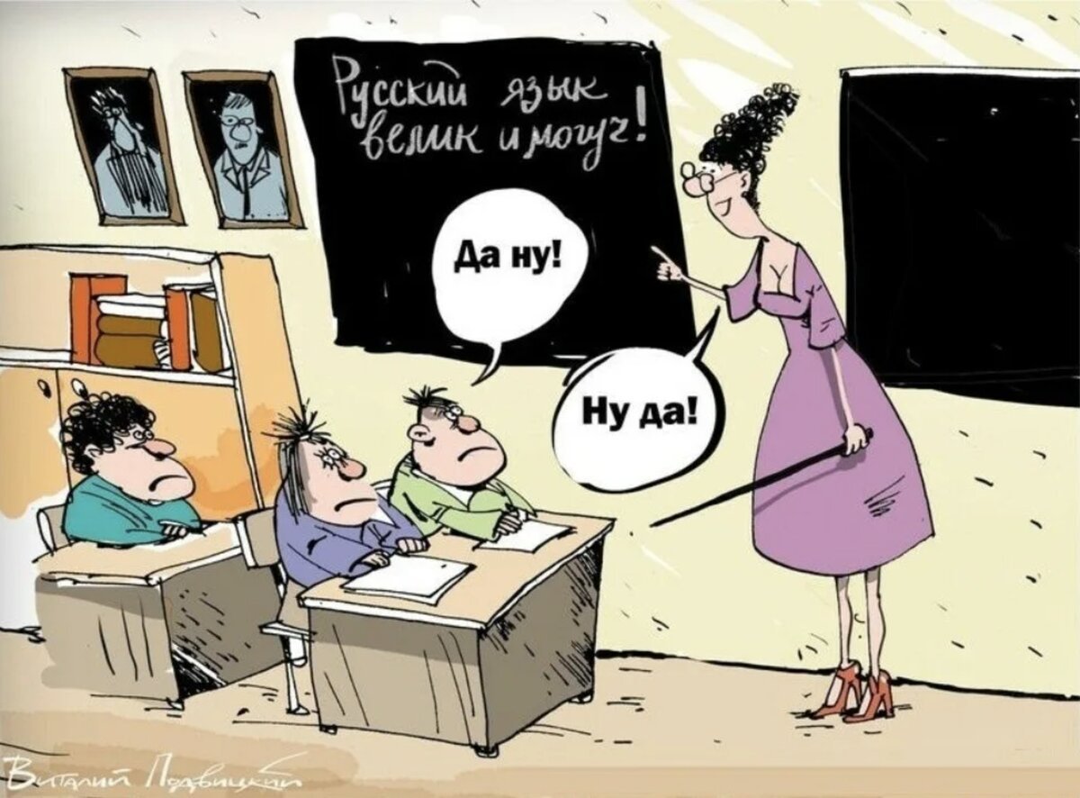 Анекдот про учителя русского языка