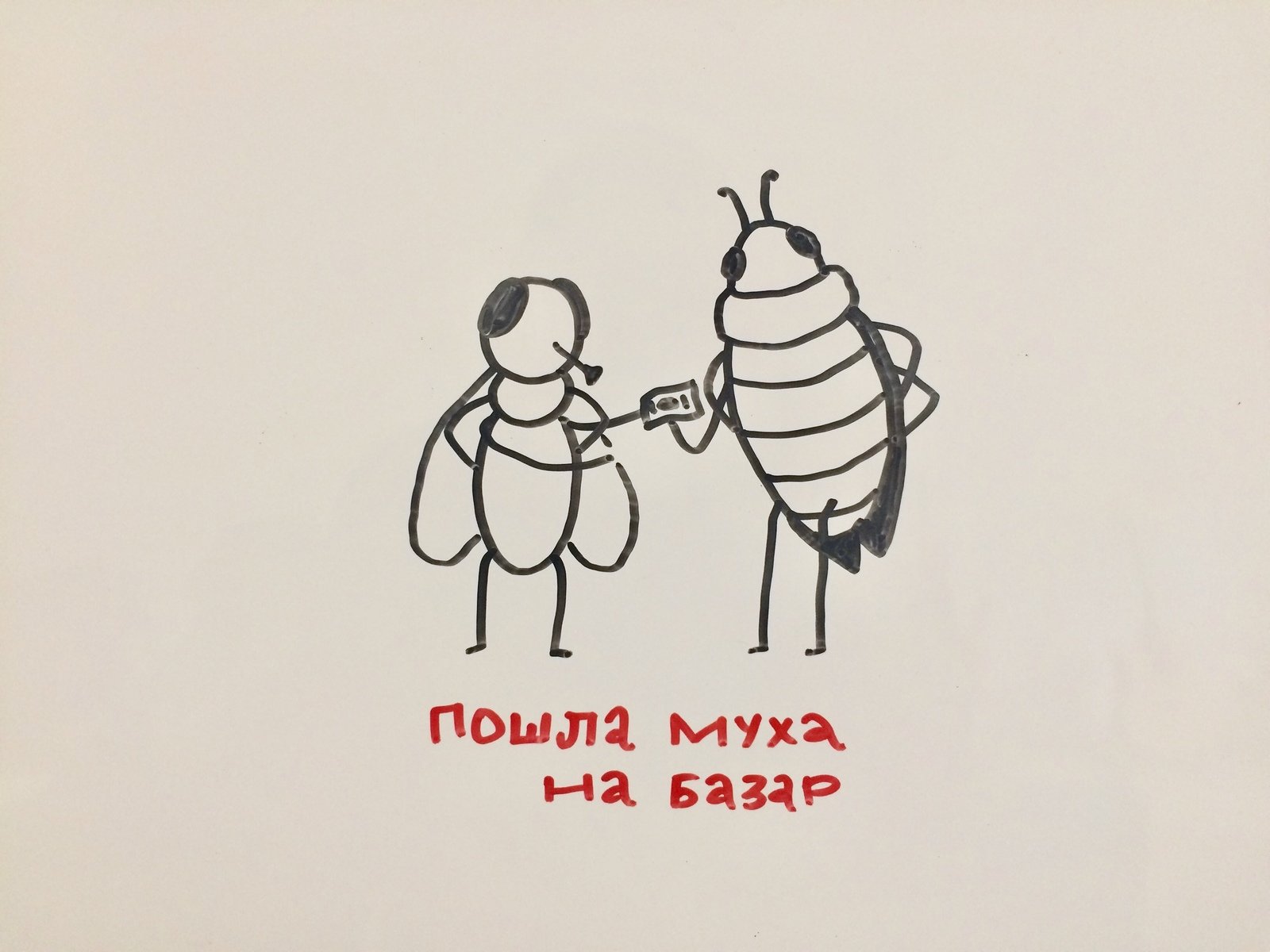 Комикс про муху