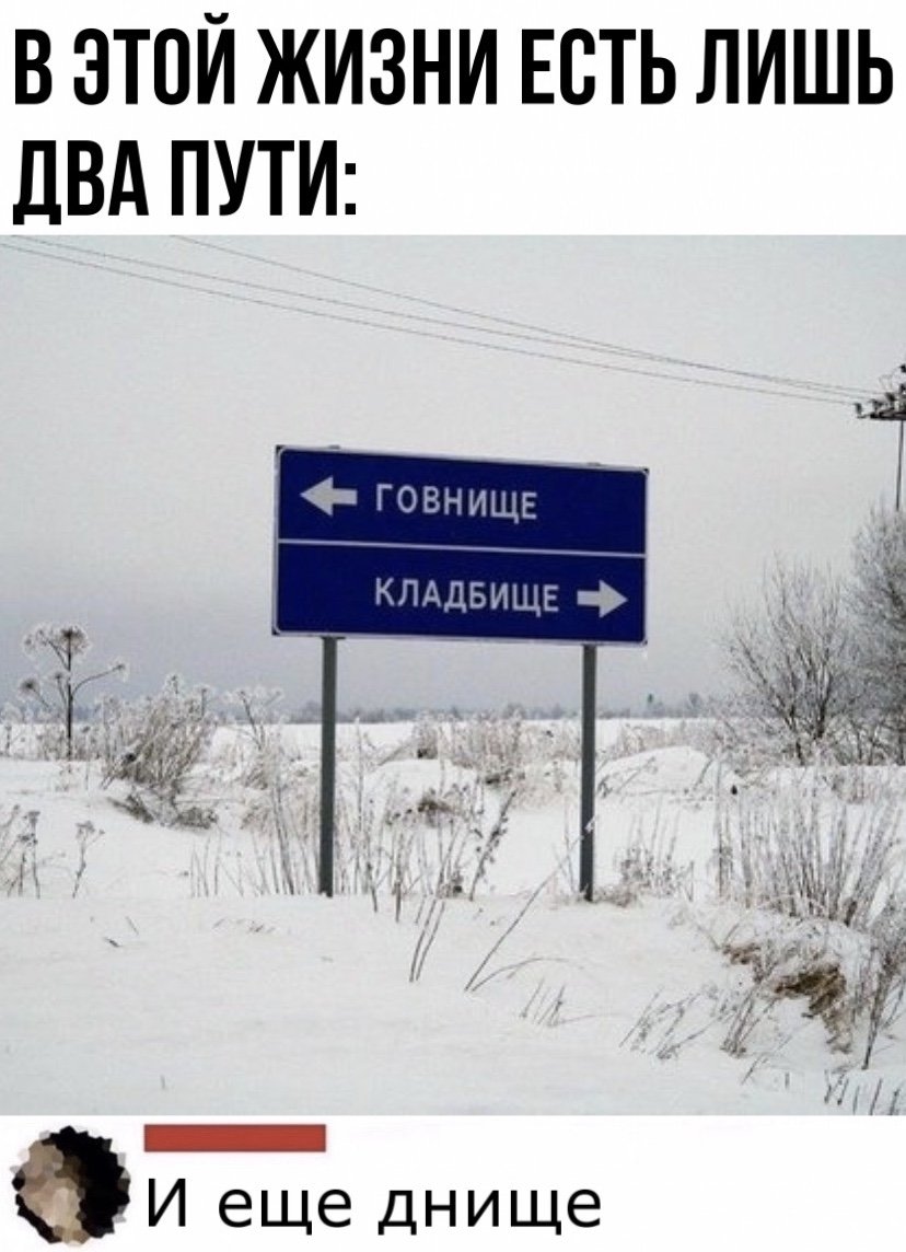 Два пути прикол