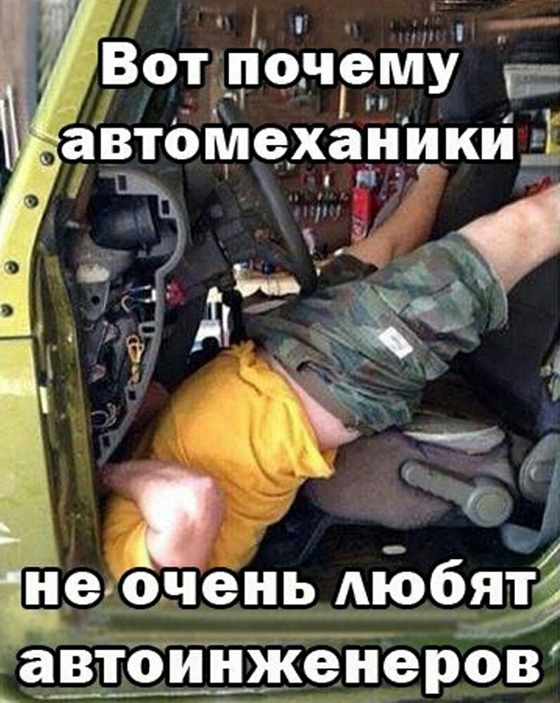 Автомеханик юмор