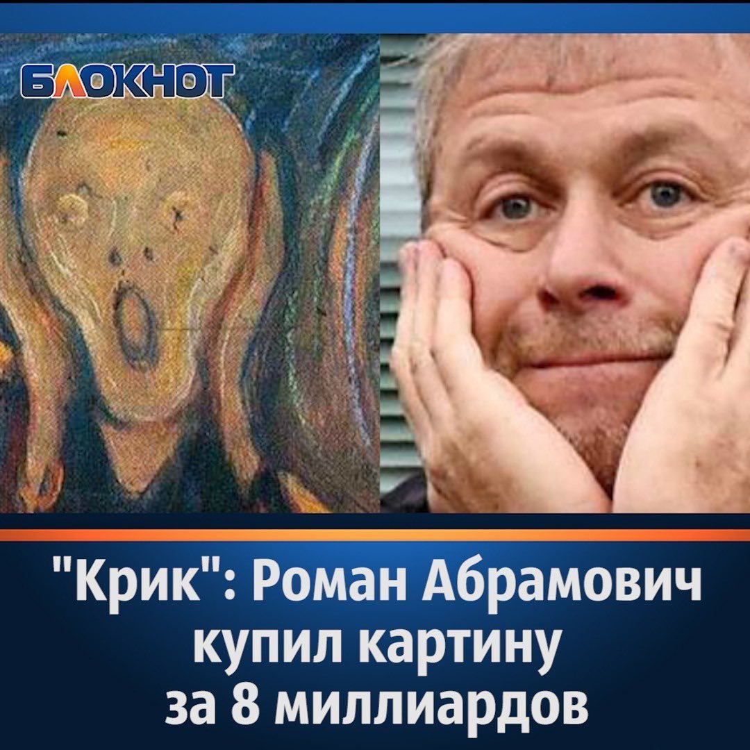 Коллекция абрамовича картины