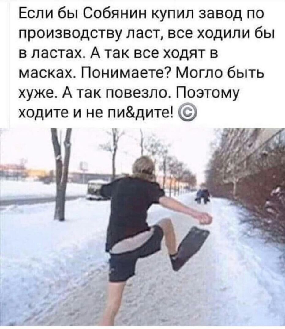 Собянин ходить в ластах