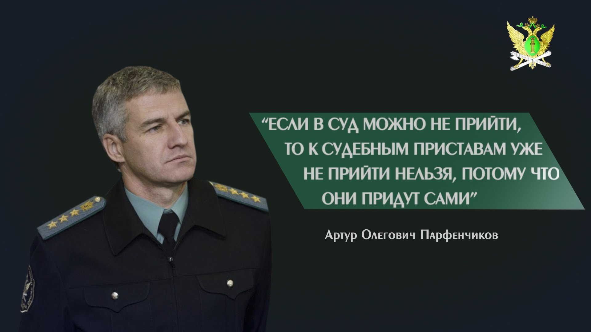 Мемы про судебных приставов