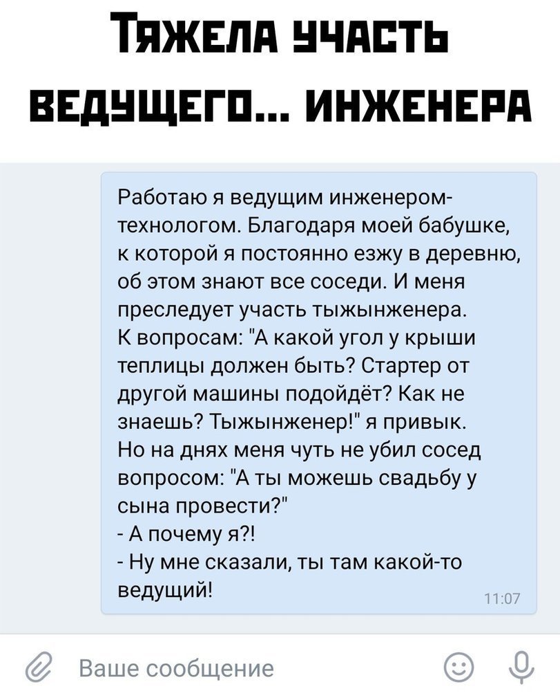 Инженер приколы