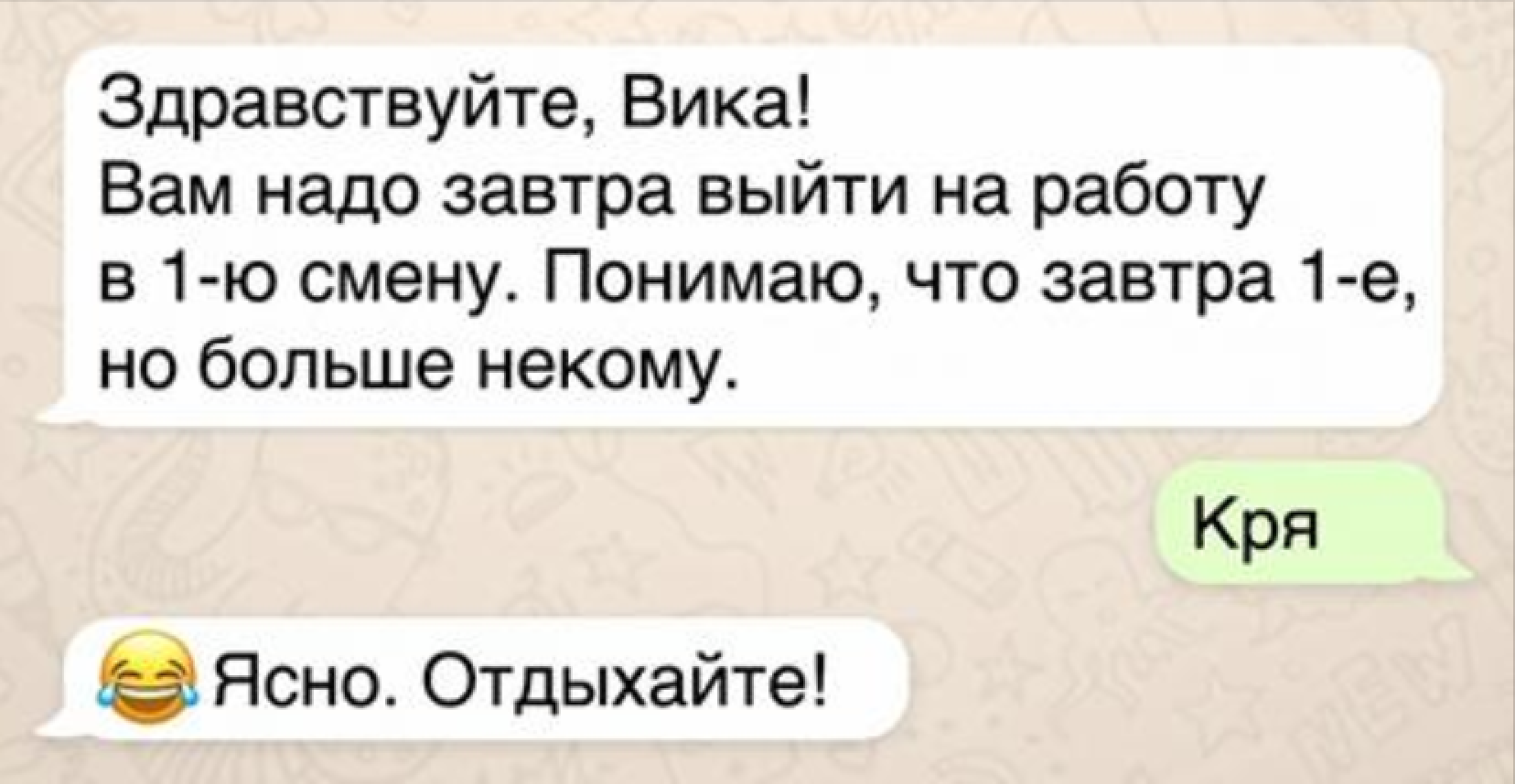 Завтра выходишь. Вам надо завтра выйти на работу. Надо выйти на работу кря. Вам нужно выйти на работу 1 января кря. Выйти на работу 1 января кря.