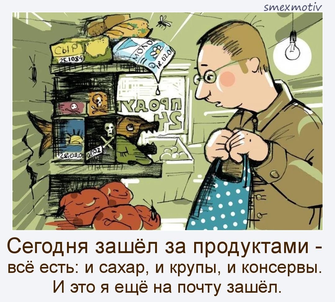 Плохой товар. Просроченные продукты карикатуры. Продукты карикатура. Магазин карикатура. Просроченный товар карикатура.