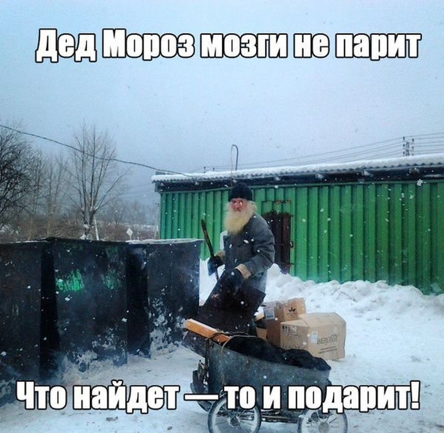 Приколы про Мороз