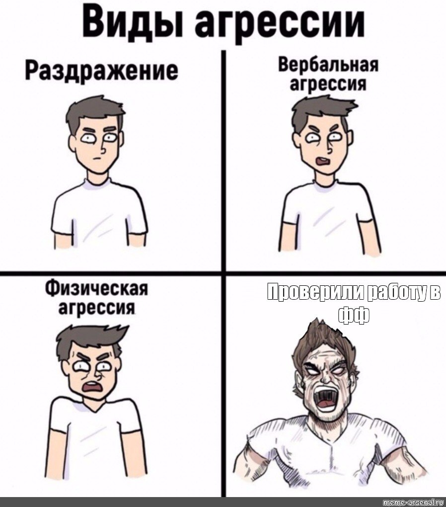 Агрессивные мемы