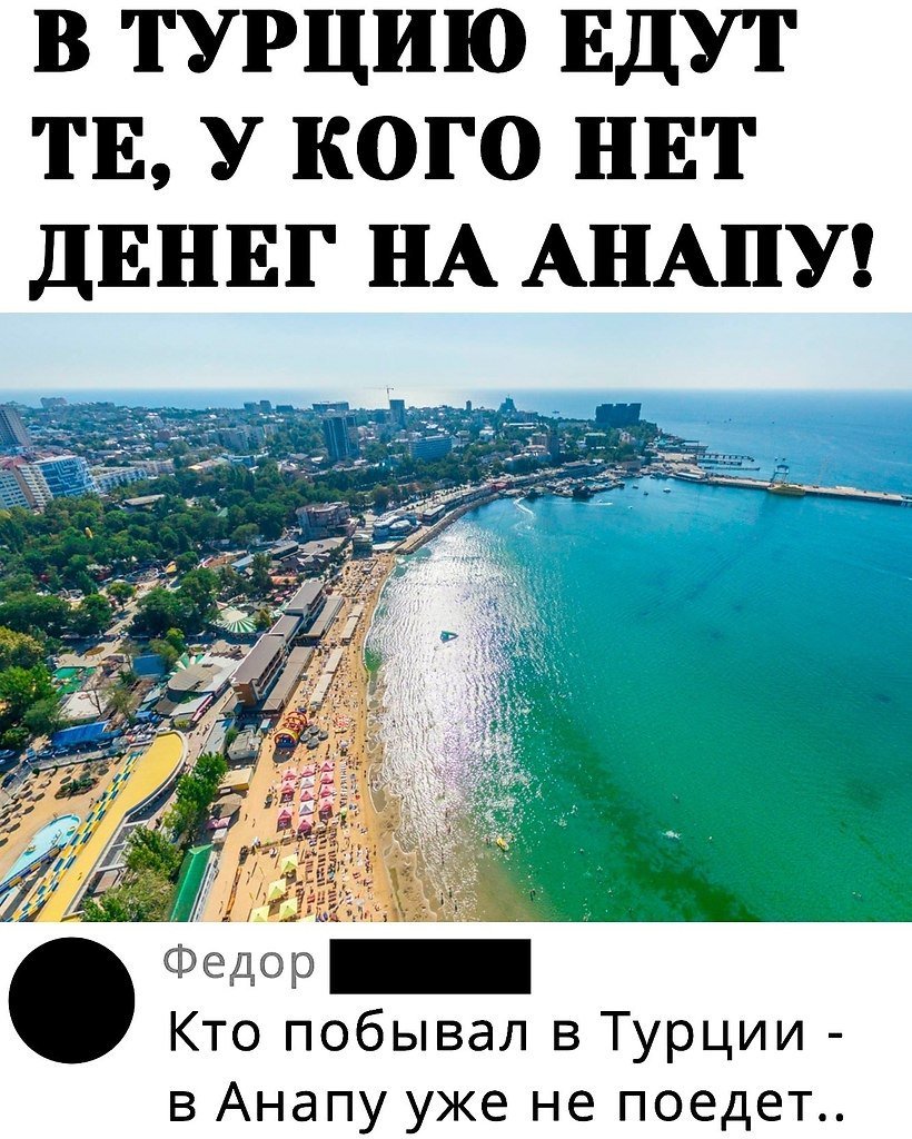 Анапа прикол