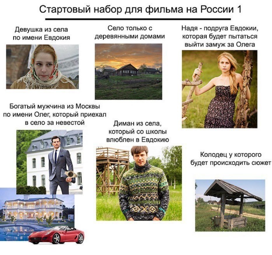 Любой российский. Мемы про российские сериалы. Стартовый набор для сериала на России 1. Типичный русский сериал. Русский сериал Мем.