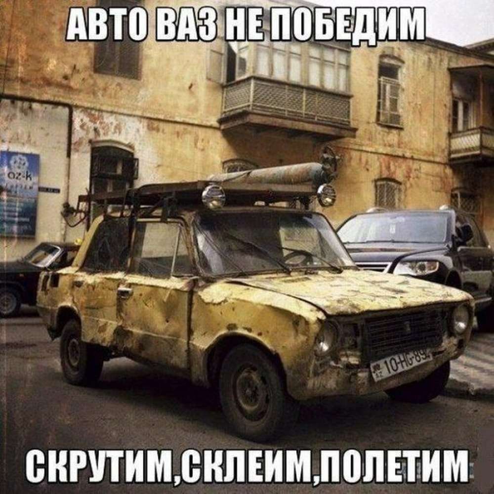 Авто юмор