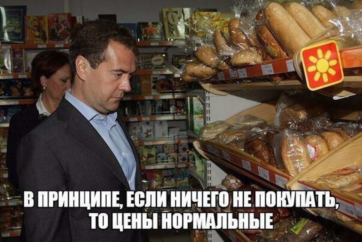 Хорошо покупались. Смешные продукты. Приколы с продуктами. Мем про продукты в магазине. Юмор про продукты питания.