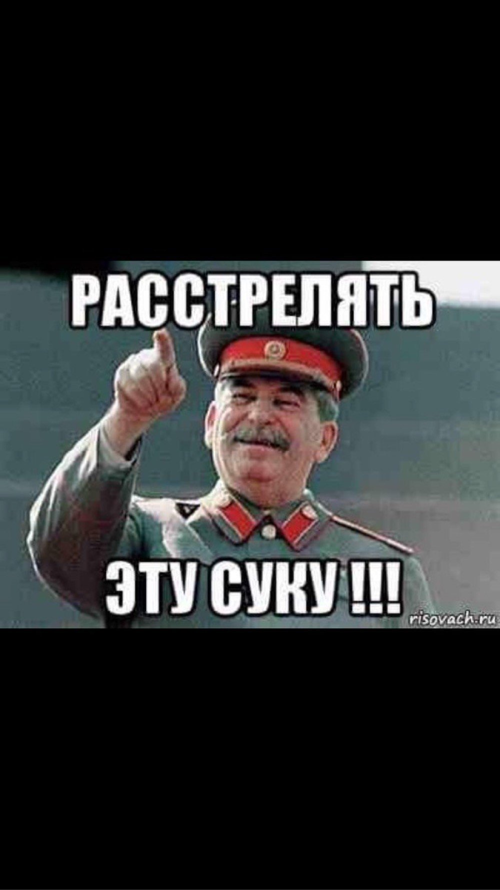 Картинка Сталина расстрелять