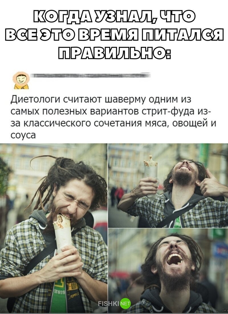 Мемы про шаурму